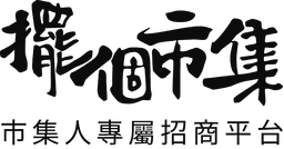 擺個市集 Logo